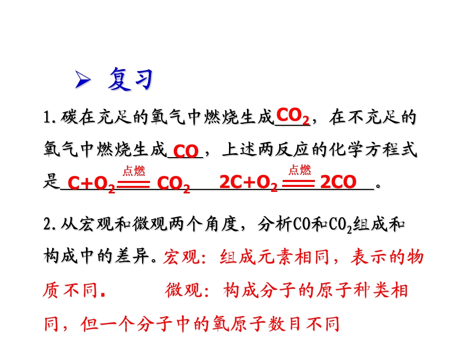 《一氧化碳》课件2.ppt_第3页