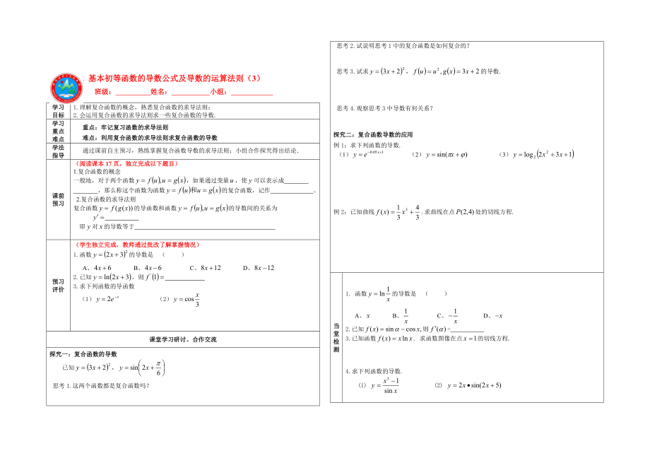 071.2.2基本初等函数的导数公式及导数运算法则3 杨碧.doc_第1页