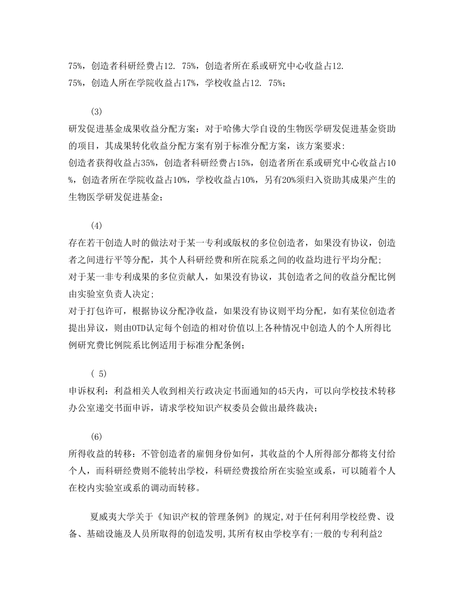 国外科技成果转化办法汇总与借鉴.doc_第3页