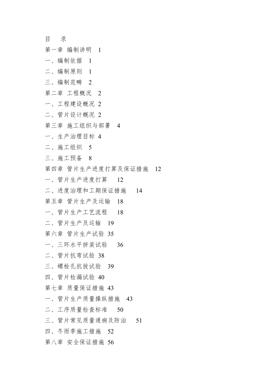 地铁管片生产方案.doc_第2页