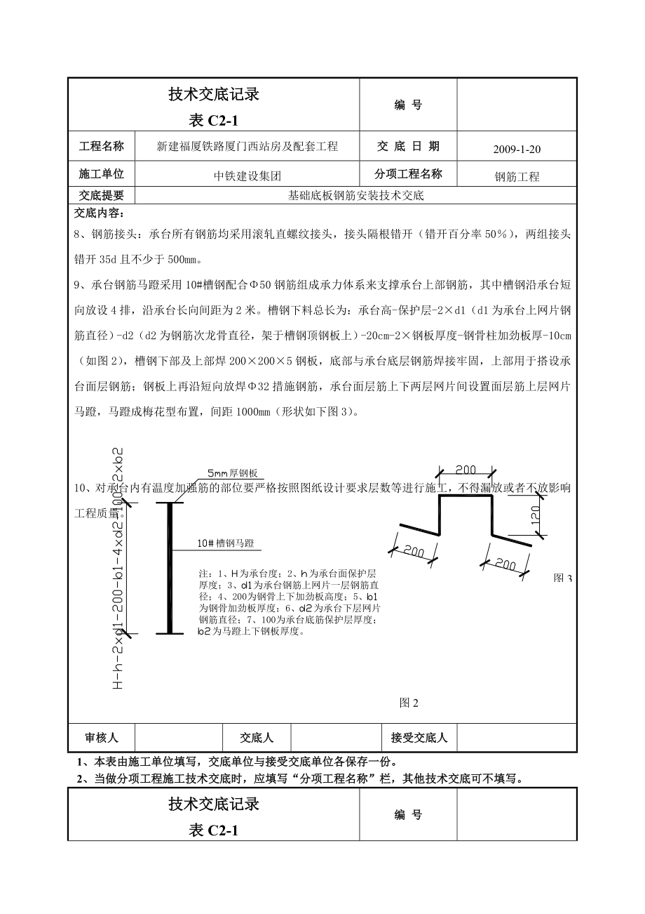 基础承台钢筋绑扎技术交底.doc_第3页