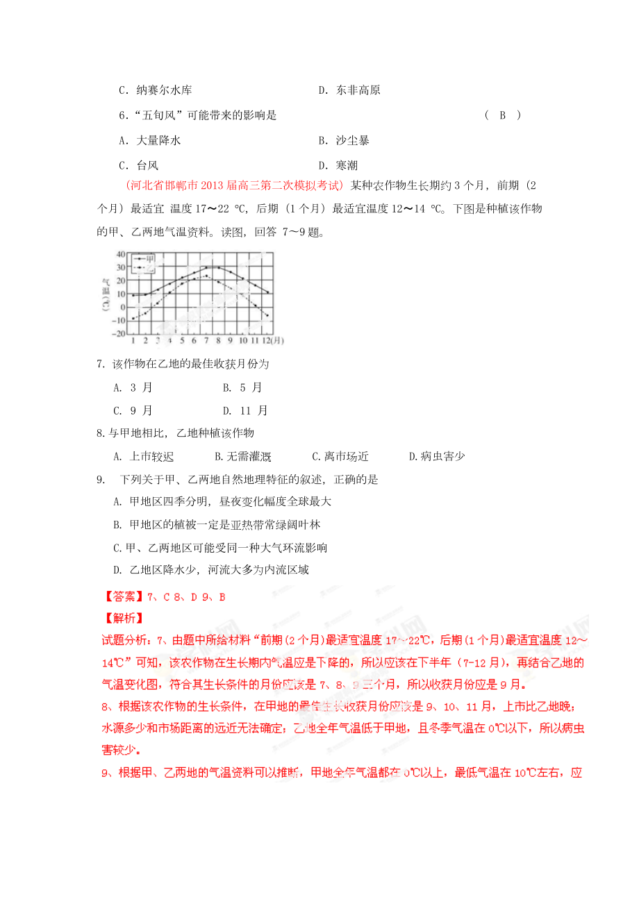 查漏测试二（教师用）.doc_第2页