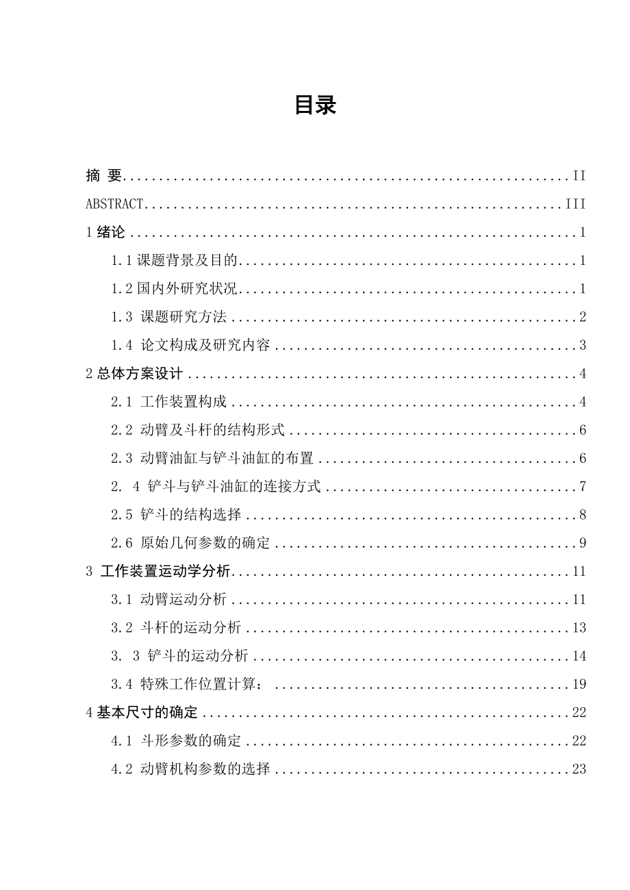 [工学]挖掘机的工作装置设计1.doc_第3页