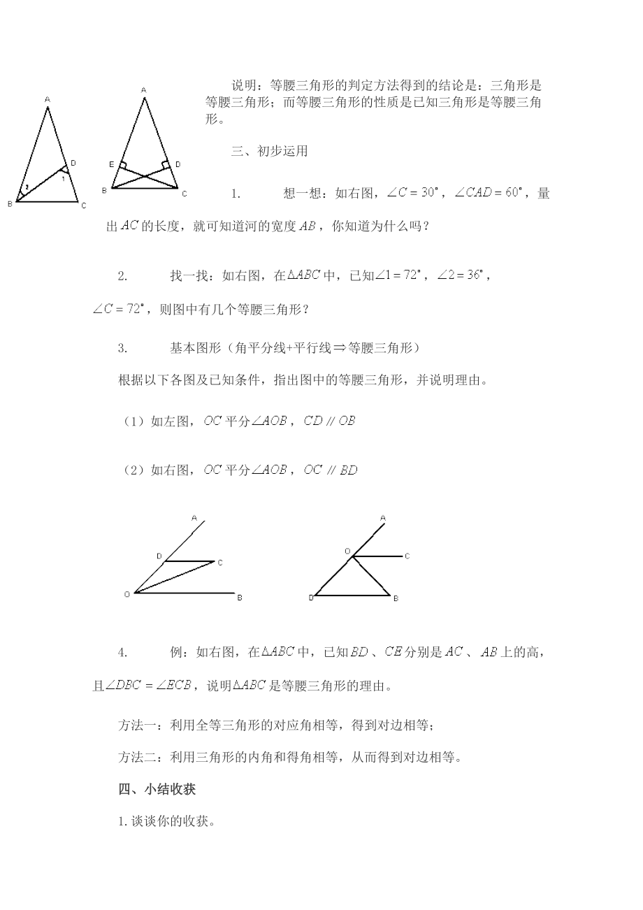 等腰三角形的判定教学设计教学文档.doc_第3页