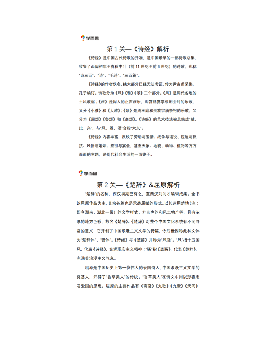 学而思大语文闯关解析.doc_第1页