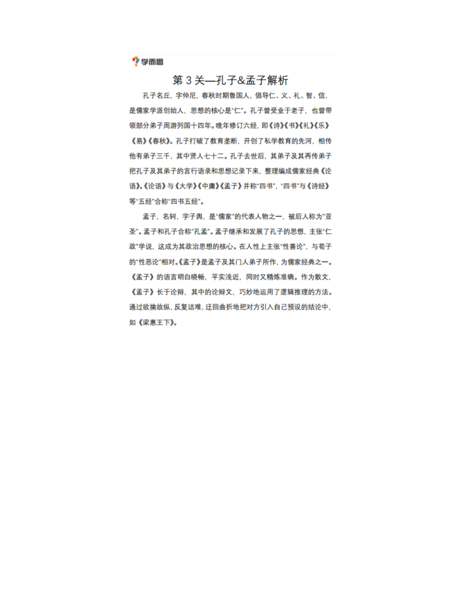 学而思大语文闯关解析.doc_第2页