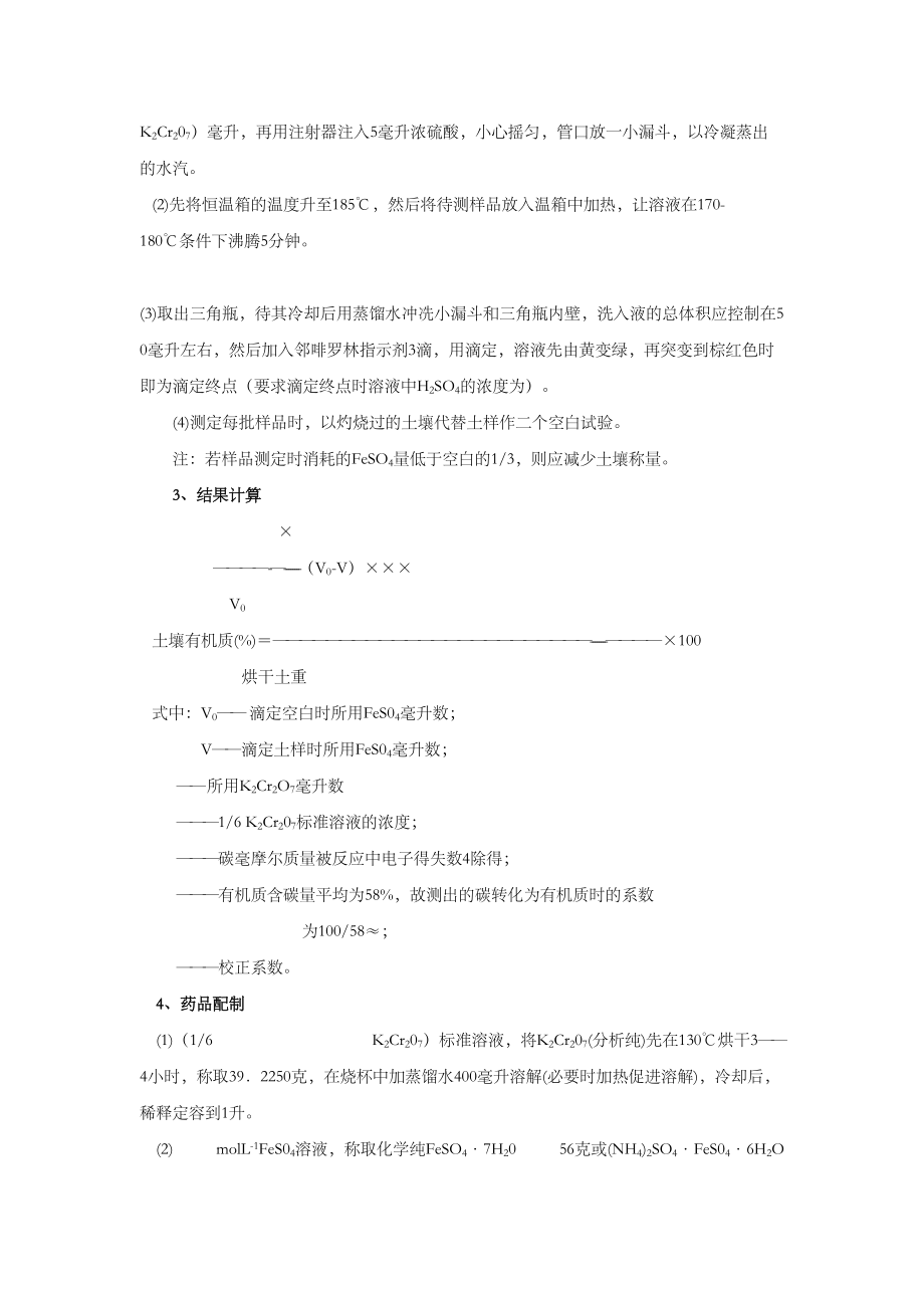 土壤有机质及腐殖质组成测定.docx_第3页