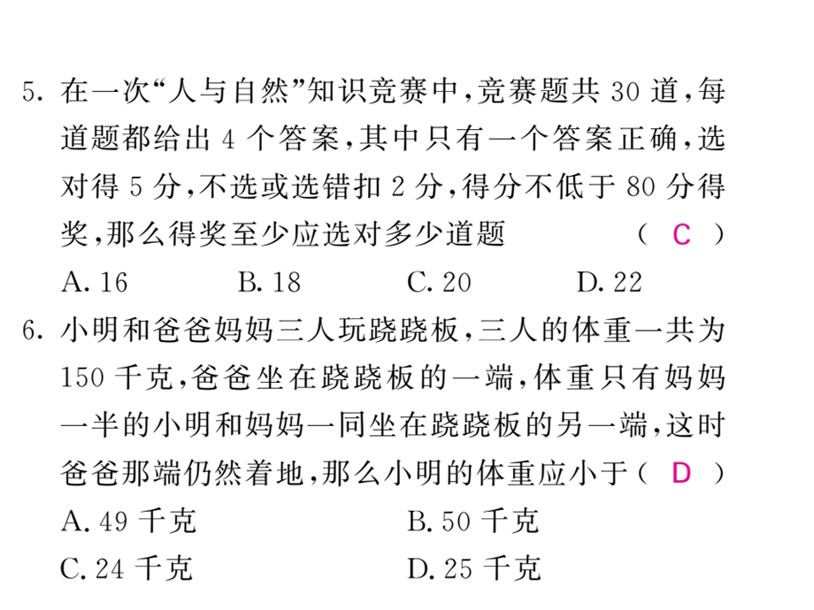 沪科版七年级数学下册教用课件：双休作业二(共37张PPT).ppt_第3页