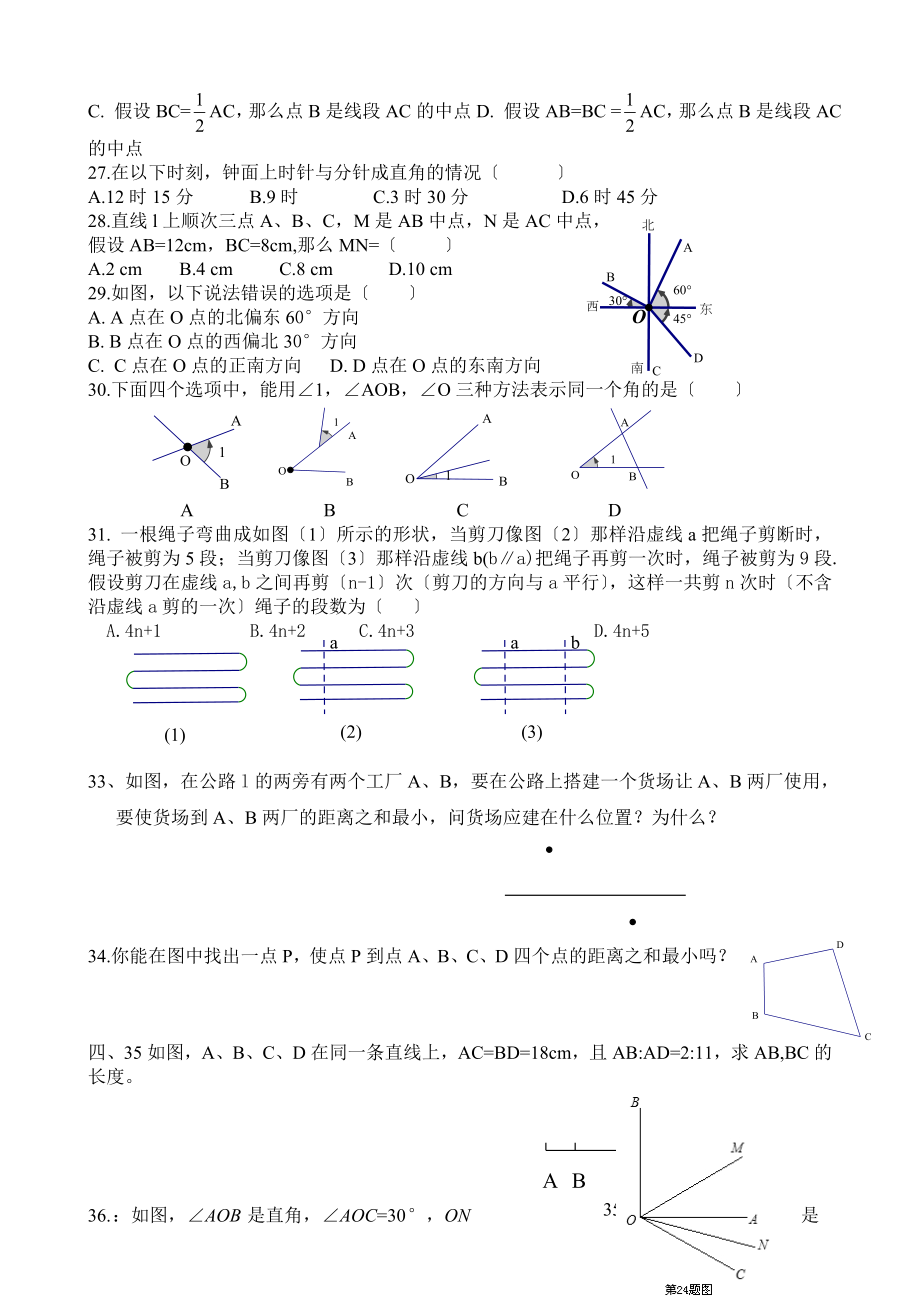 基本平面图形——练习题.doc_第3页