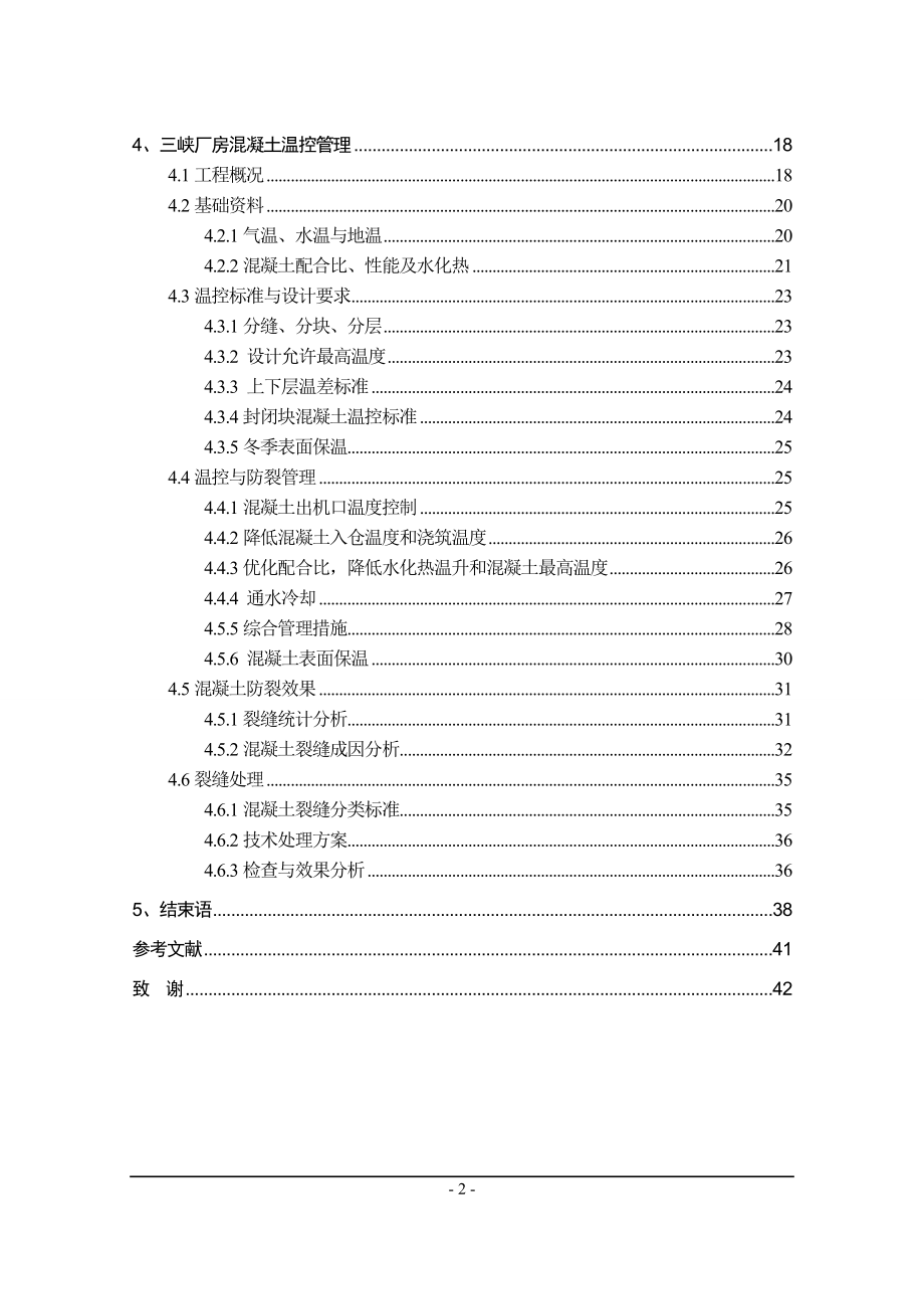 [工学]混凝土温控范文.doc_第3页