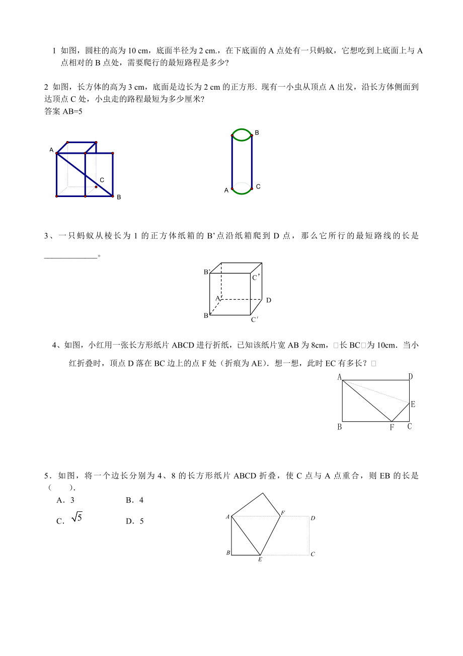 勾股定理综合难题竞赛.doc_第1页