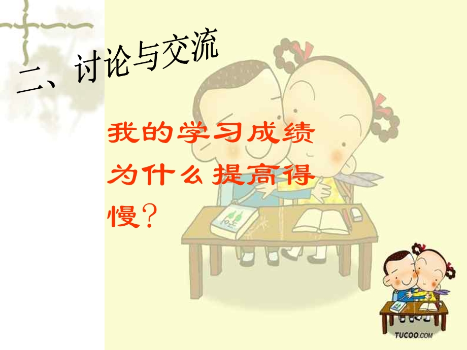 《专注才能效率高》课件.ppt_第3页