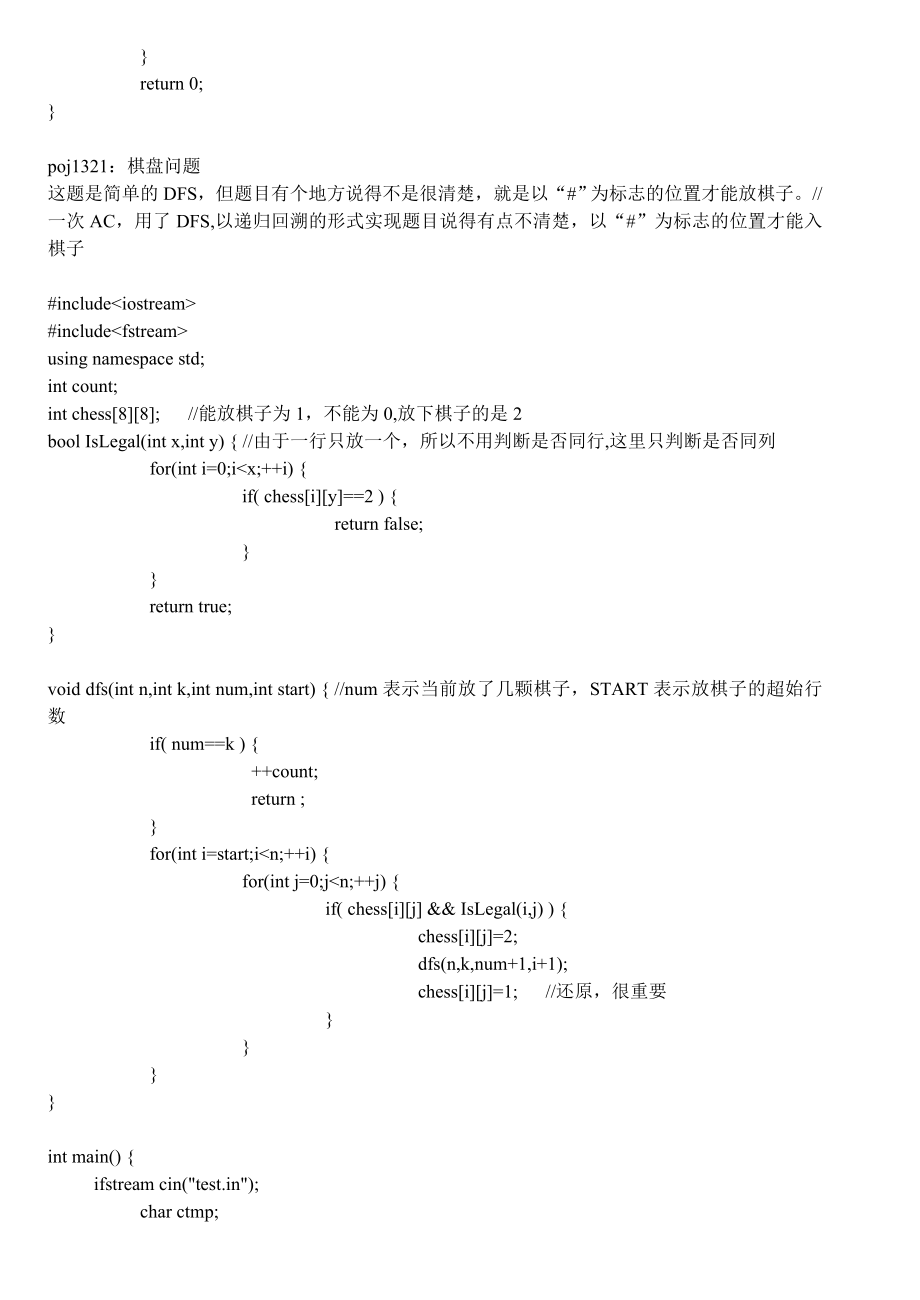 [工学]poj搜索题总结.doc_第3页