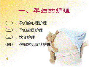 孕产妇护理文档资料.ppt