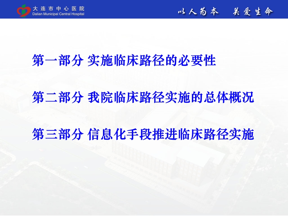 大连市中心医院孙喜琢8月大连文档资料.ppt_第1页