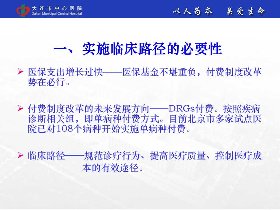 大连市中心医院孙喜琢8月大连文档资料.ppt_第2页