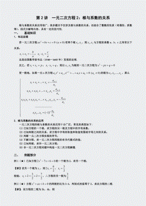 奥数新讲义-一元二次方程-根与系数的关系2(师).docx