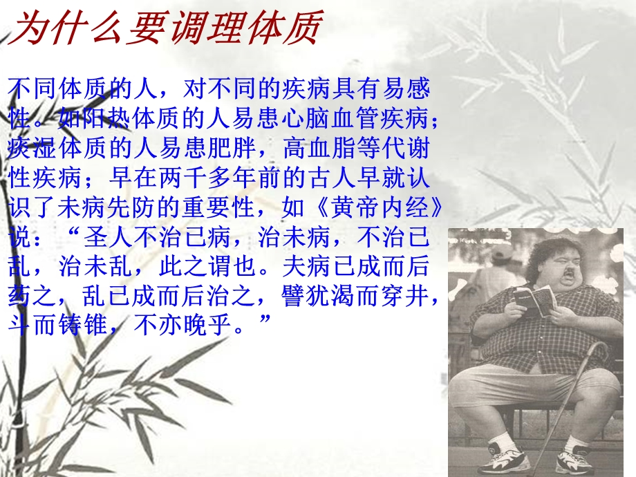 中医体质讲座精选文档.ppt_第2页