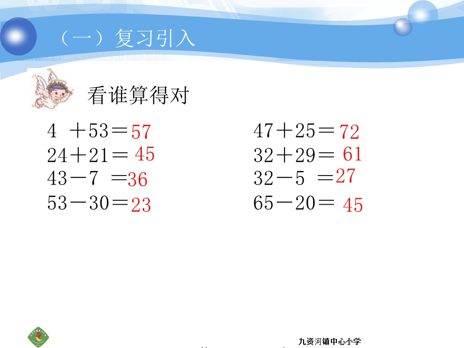 两位数减两位数课件[精选文档].ppt_第2页