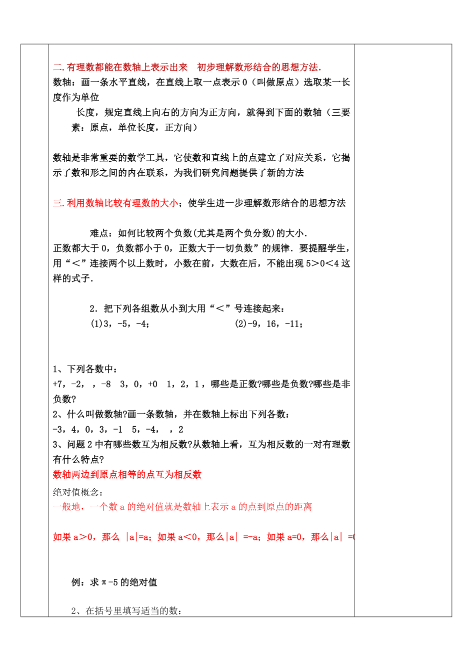 北师大版七年级有理数教案.doc_第2页