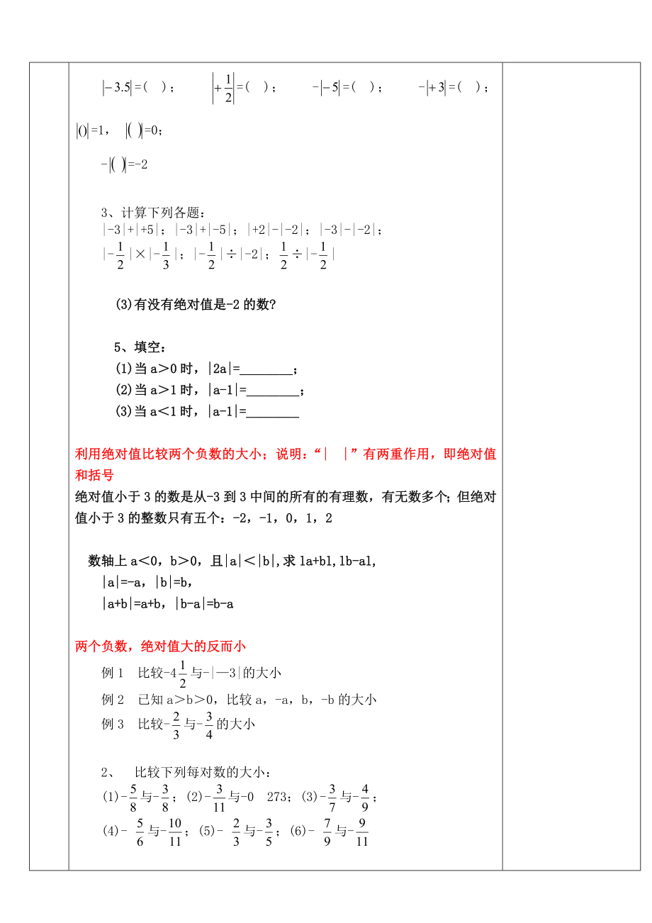 北师大版七年级有理数教案.doc_第3页