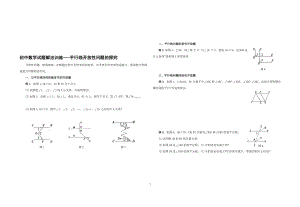 平行线综合探究复习题.doc