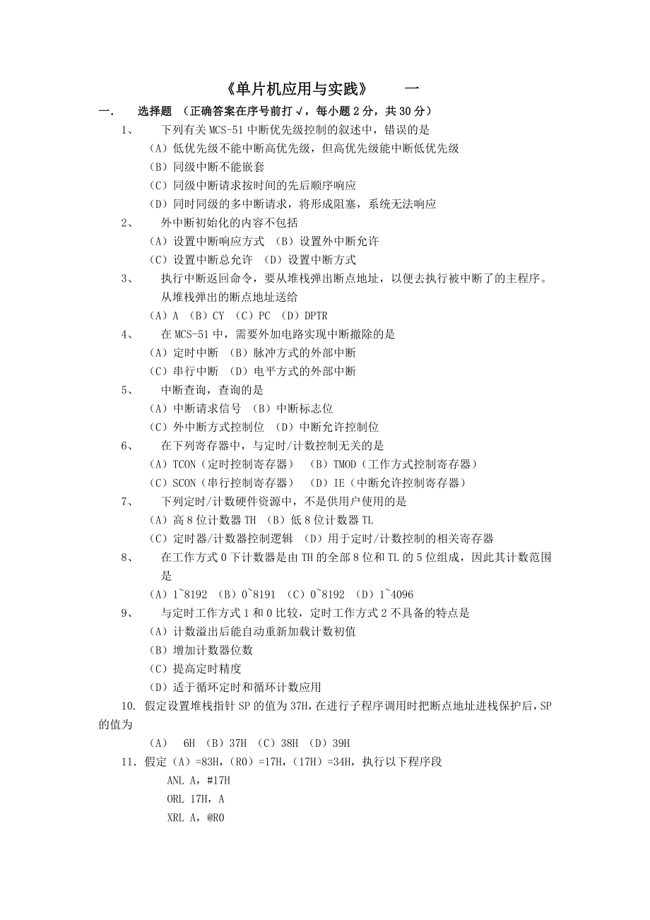 [工学]单片机应用与实践.doc_第1页