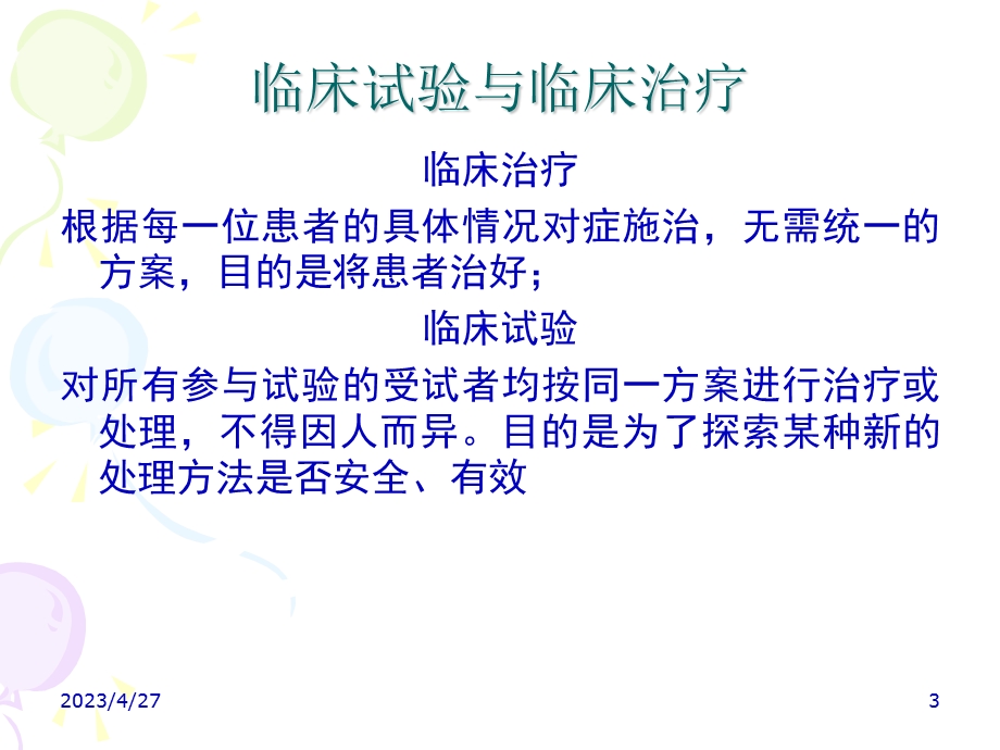 临床试验设计中的统计学基础精选文档.ppt_第3页