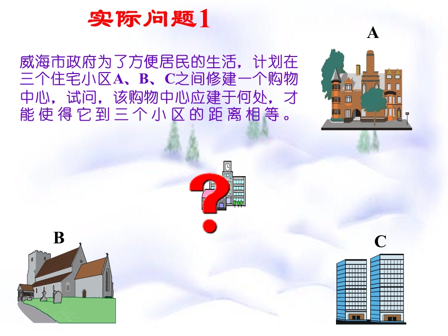 hh线段垂直平分线的性质.ppt_第2页