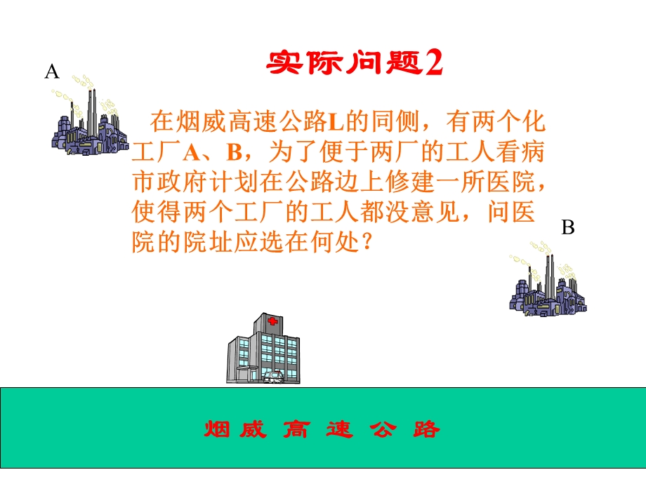 hh线段垂直平分线的性质.ppt_第3页