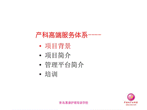 产科高端服务体系精选文档.ppt