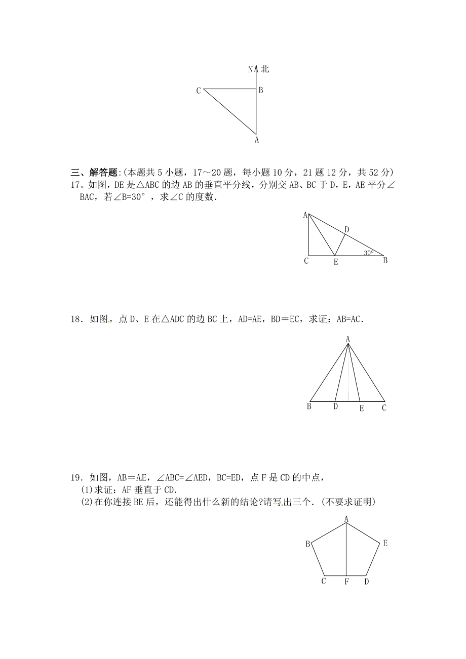 等腰三角形练习题.doc_第3页