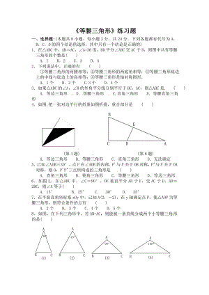 等腰三角形练习题.doc