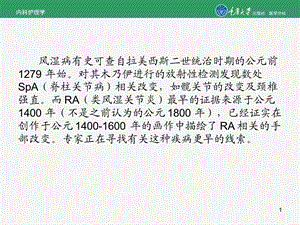 内科护理学第八章第一节风湿性疾病常见症状的护理文档资料.ppt