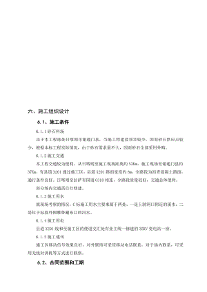 l小隧洞投标施工组织设计.doc