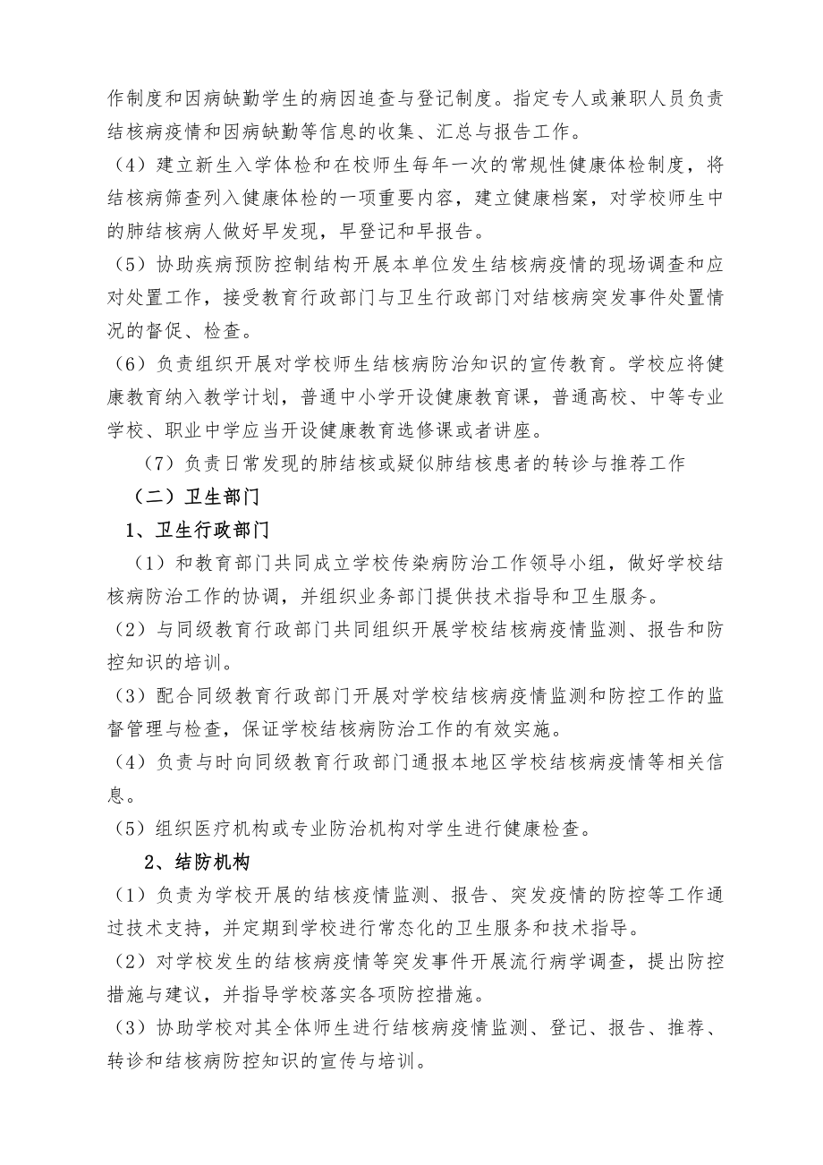 学校结核病防治工作指南(讨论稿).doc_第2页