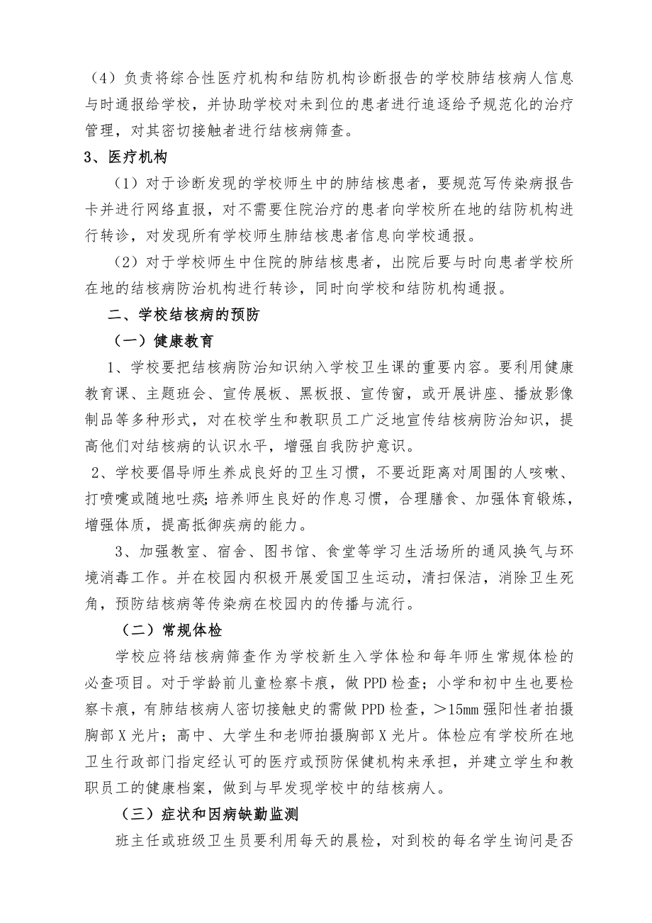 学校结核病防治工作指南(讨论稿).doc_第3页