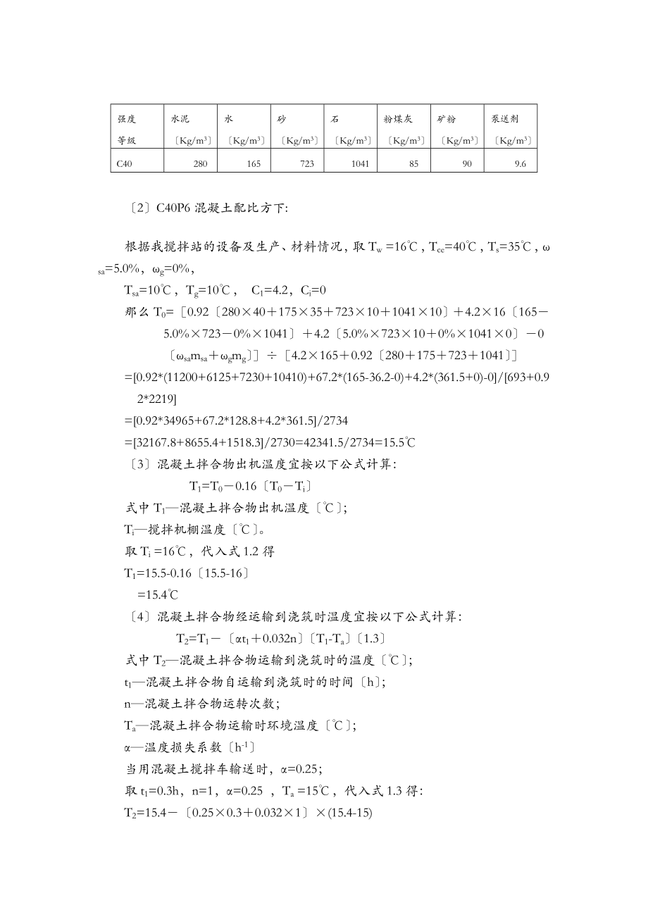 大体积混凝土水化热计算和混凝土抗裂验算.doc_第2页