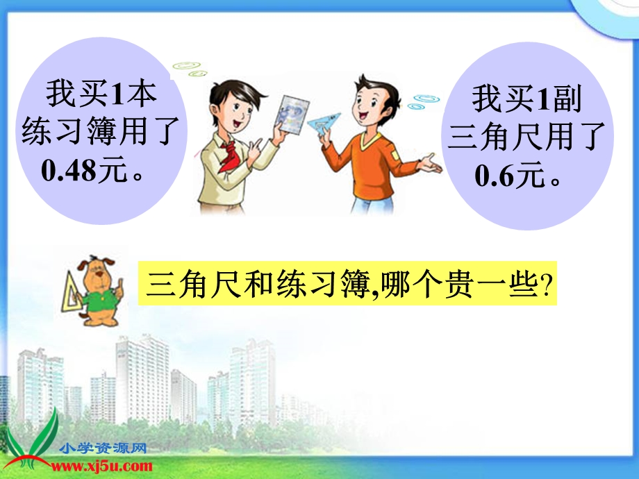 《小数大小的比较》课件.ppt_第3页