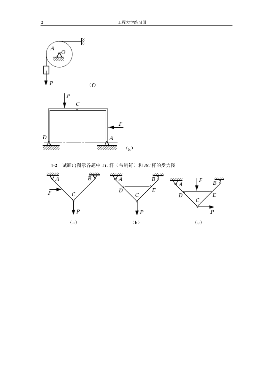 [工学]安工大工程力学习题合订new.doc_第3页