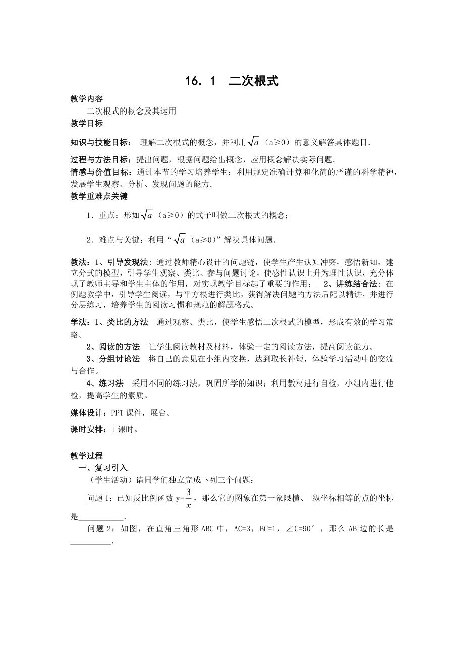 《二次根式》教案.docx_第1页