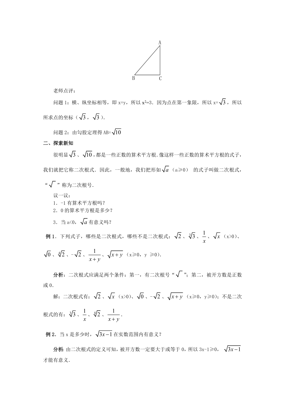 《二次根式》教案.docx_第2页