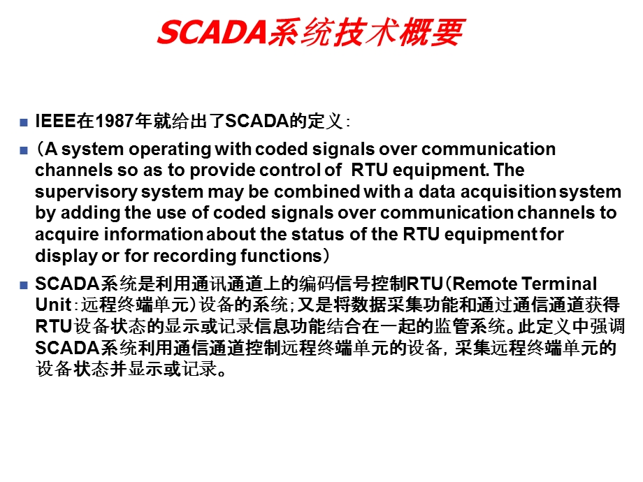 SCADA培训资料.pptx_第3页