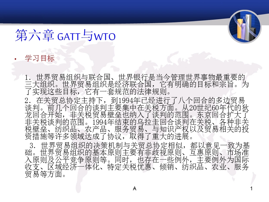 国际金融与贸易GATT与WTO.ppt_第1页