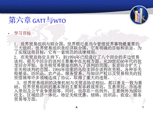 国际金融与贸易GATT与WTO.ppt