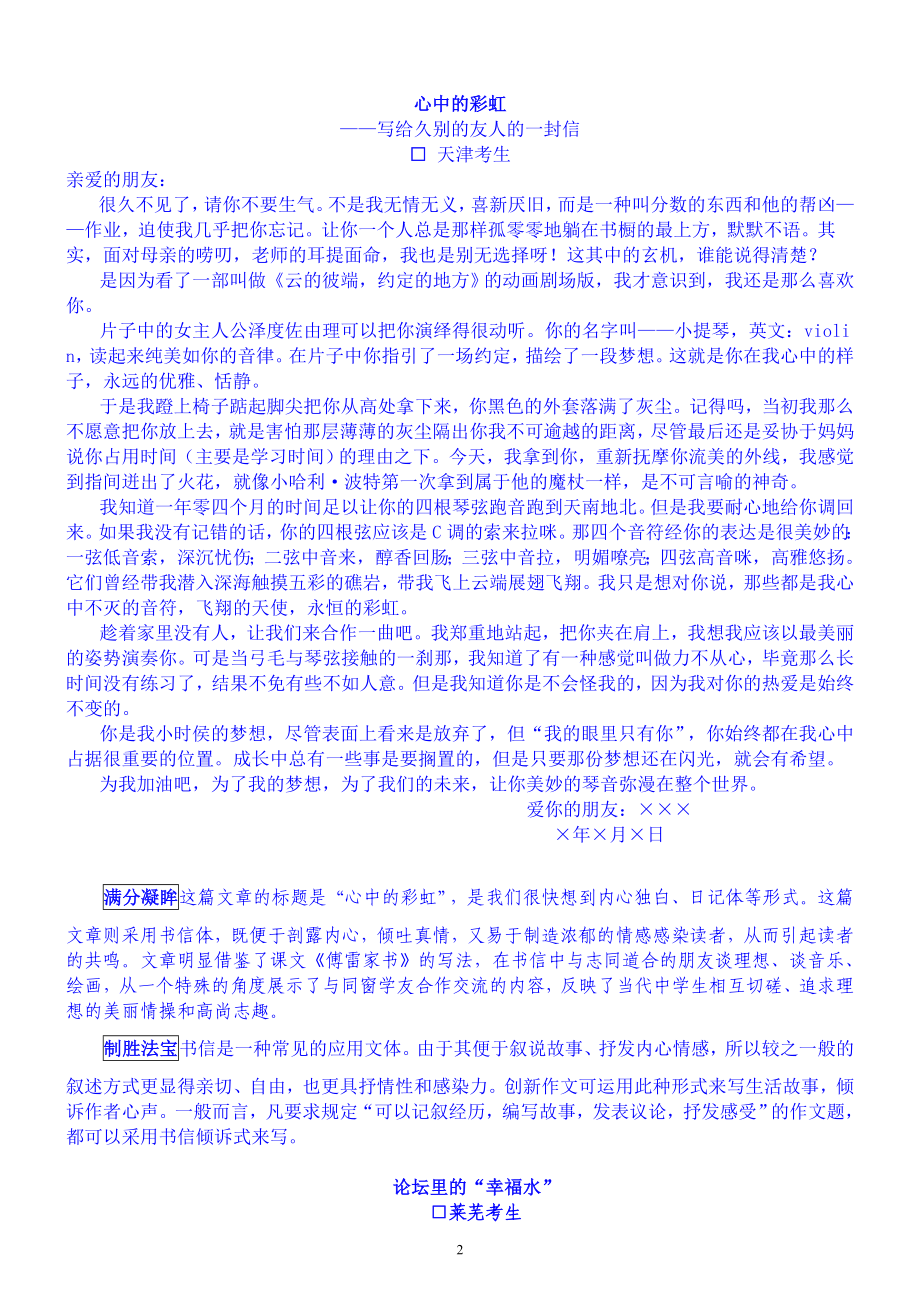 中考满分作文模仿秀.doc_第2页