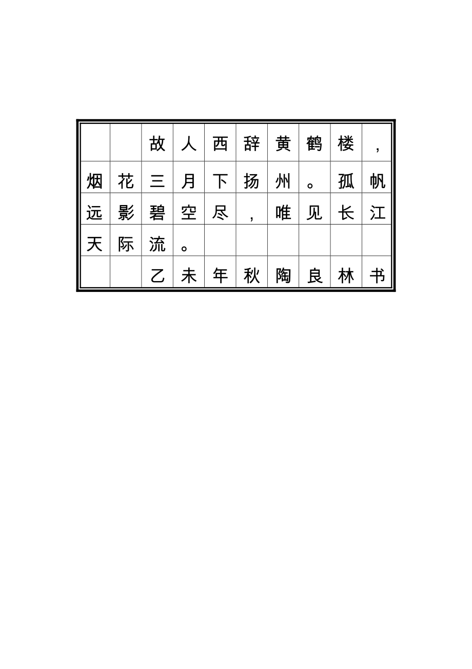 各种书法格子含书写精编版.doc_第3页