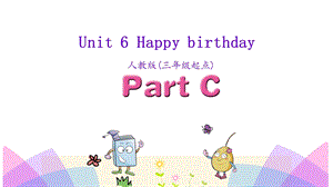 三年级上英语课件Unit 6 Happy birthdayPart C 人教PEP(共15张PPT).ppt