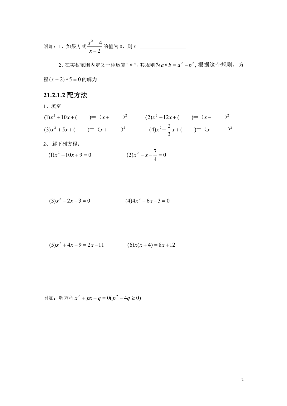 一元二次方程练分开.doc_第2页