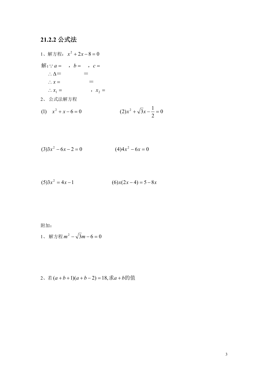 一元二次方程练分开.doc_第3页